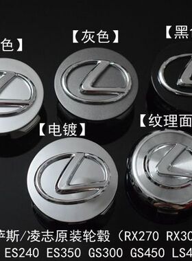适用于雷克萨斯轮毂盖ES240 ES300 ES350 LS430LS460轮胎中心标志