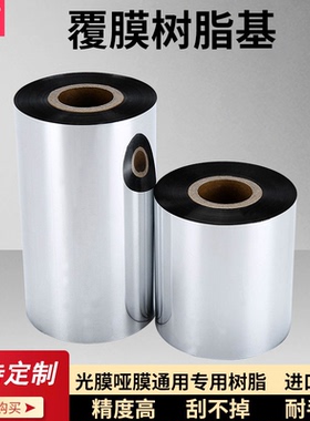 覆膜专用碳带110mm 300m光膜亚膜树脂基条码标签打印碳带类B120HS