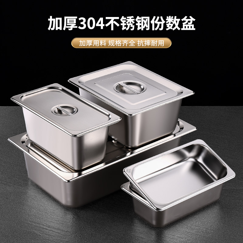 304不锈钢份数盆长方形快餐菜盆