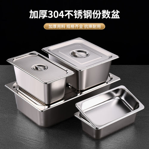 304不锈钢份数盆长方形快餐菜盆