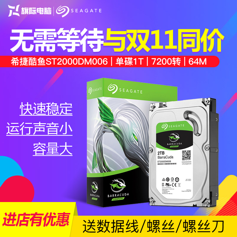 Seagate/Ï£½Ý st2000dm006 2TB̨ʽ»ú»úеӲÅÌ 64MB´ó»º´æ2T»úеӲÅÌ7200ת 2tb¼à¿ØÓ²ÅÌ