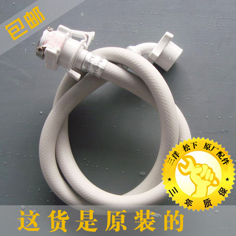 原装正品 全自动洗衣机进水管上水管加长管 通用型，W02-1