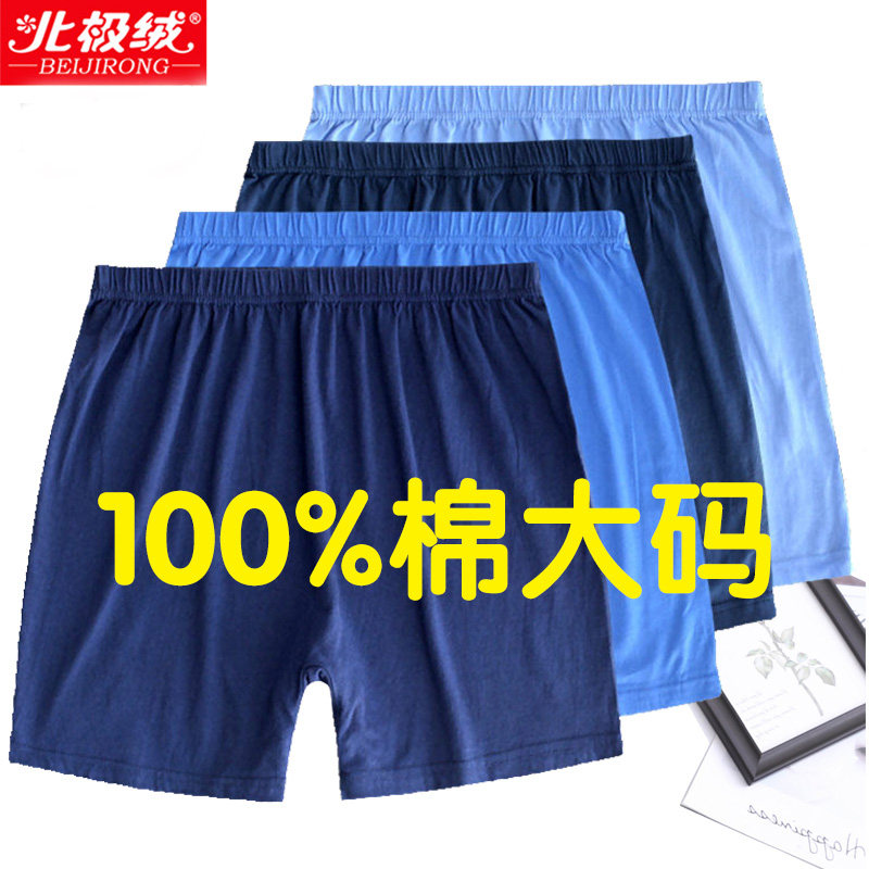 北极绒中老年人四角裤老人加大码宽松短裤爸爸纯棉内裤男士平角裤,女士内衣/男士内衣/家居服,男平角内裤,淘宝优惠券,粉丝福利购,淘宝优惠卷