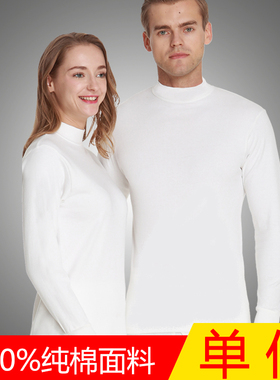 100%纯棉中厚白色内衣男女士全棉中高领春秋衣单件上衣单衣棉毛衣