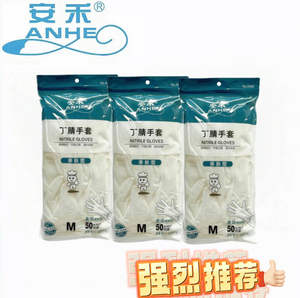安禾丁腈手套食品级加厚耐用加长耐磨家居用厨房美容防水居家用品