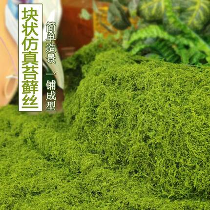 仿真苔藓假草坪户外美化人造景室内永生微景观装饰仿生绿植物铺面