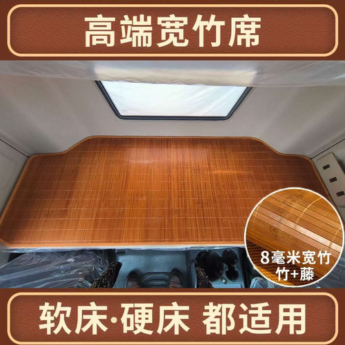 货车大竹片双面竹凉席宽竹席藤席