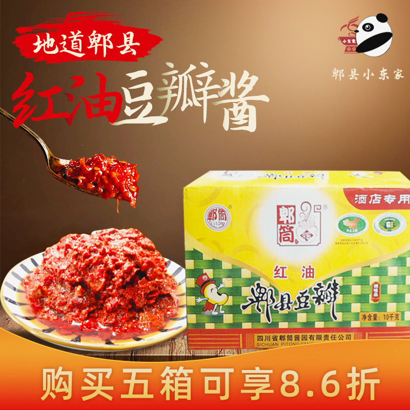 郫县豆瓣酱正宗四川大箱郫筒牌红油豆瓣10kg酒店用辣椒炒菜酱调料