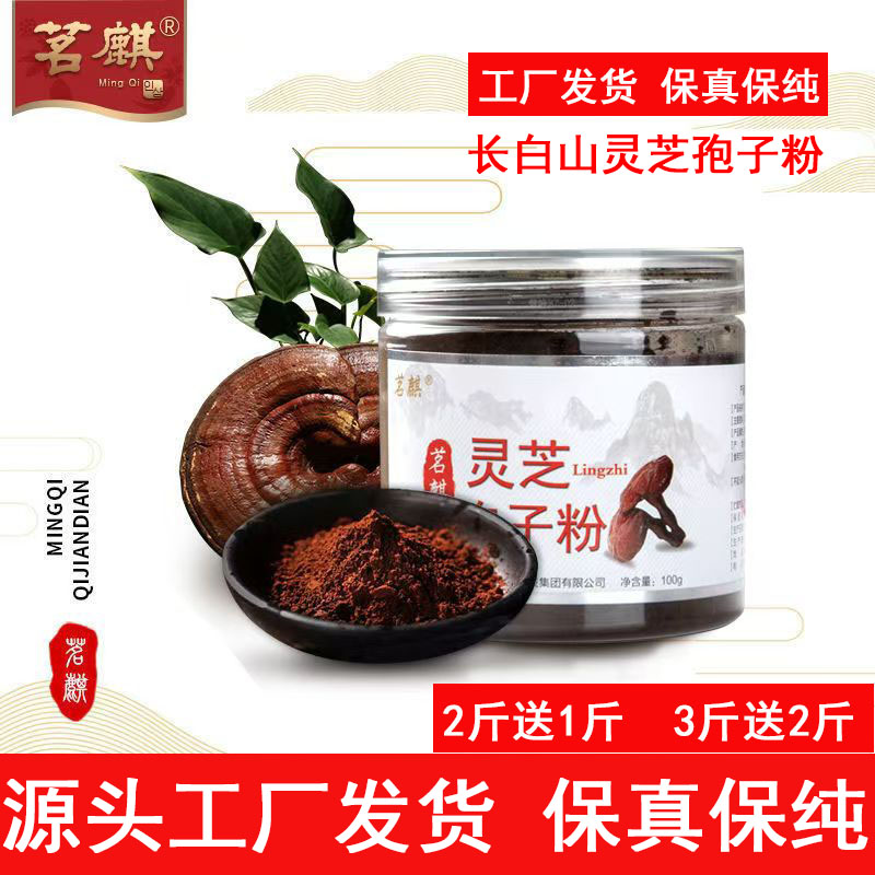 正品保真】500g正品长白山灵芝孢子粉官方旗舰店林芝灵芝粉袍子粉