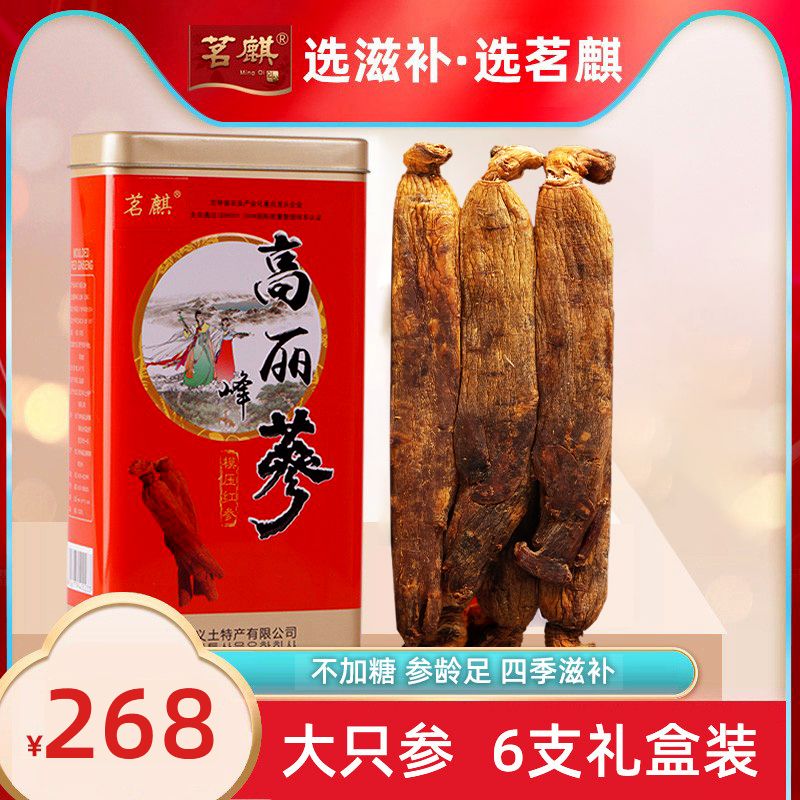 茗麒天字号高档铁盒高丽参长白山