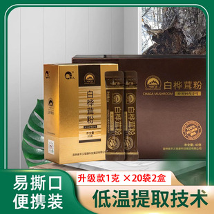 茗麒长白山桦树茸精粉白桦茸粉提取精粉桦褐孔菌桦树茸黑金颗粒