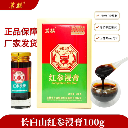 长白山延边红参浸膏参精浓缩液提取精华人参皂苷滋补品礼盒