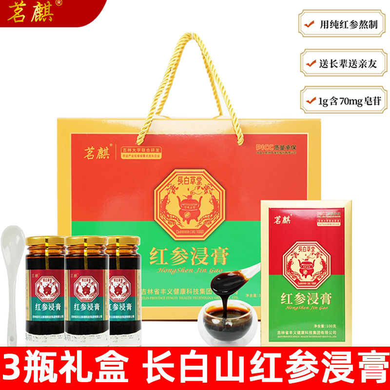 礼盒装长白山红参浸膏3瓶】延边参精浓缩液提取精华人参皂苷滋补