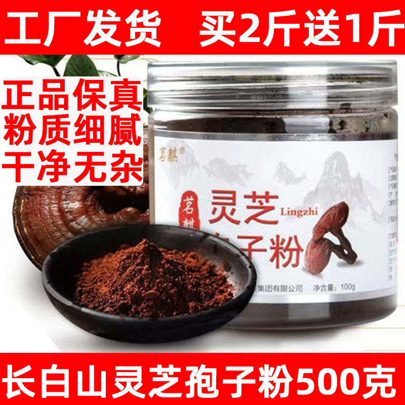 2斤送1斤】500g正品长白山灵芝孢子粉官方旗舰店林芝灵芝粉袍子粉