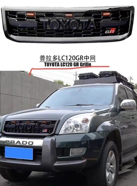 适用2003-2009年丰田霸道LC120网格前中网PRADO带灯前中网TRD前脸