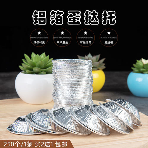 一次性蛋挞模具圆形搭皮托250个
