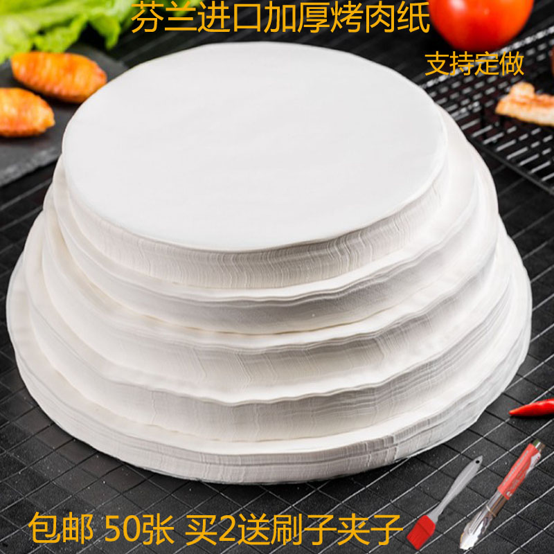 圆形烧烤纸 烤肉纸吸油纸烤盘纸空气炸锅蒸糕纸 蒸馒头纸 烤鱼纸