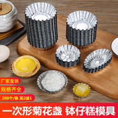 一次性菊花盏钵仔糕碗锡纸杯烘焙铝箔蛋挞砵仔糕模具200个1条 包邮
