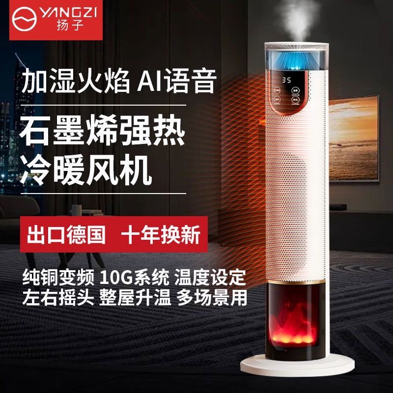 扬子暖风机取暖器家用速热卧室浴室语音遥控加湿电暖器静音节能