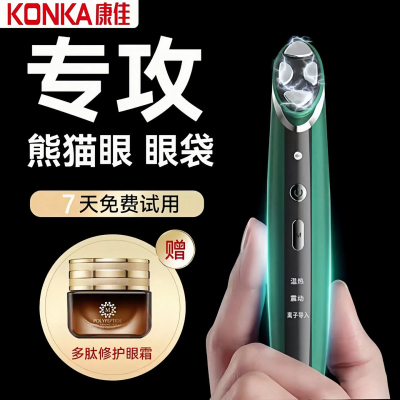 Konka/康佳美眼仪热敷眼部按摩仪导入眼霜细纹眼袋黑眼圈美容仪