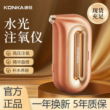 康佳水光仪注氧仪家用便携式手持蒸脸仪脸部纳米补水喷雾美容仪器