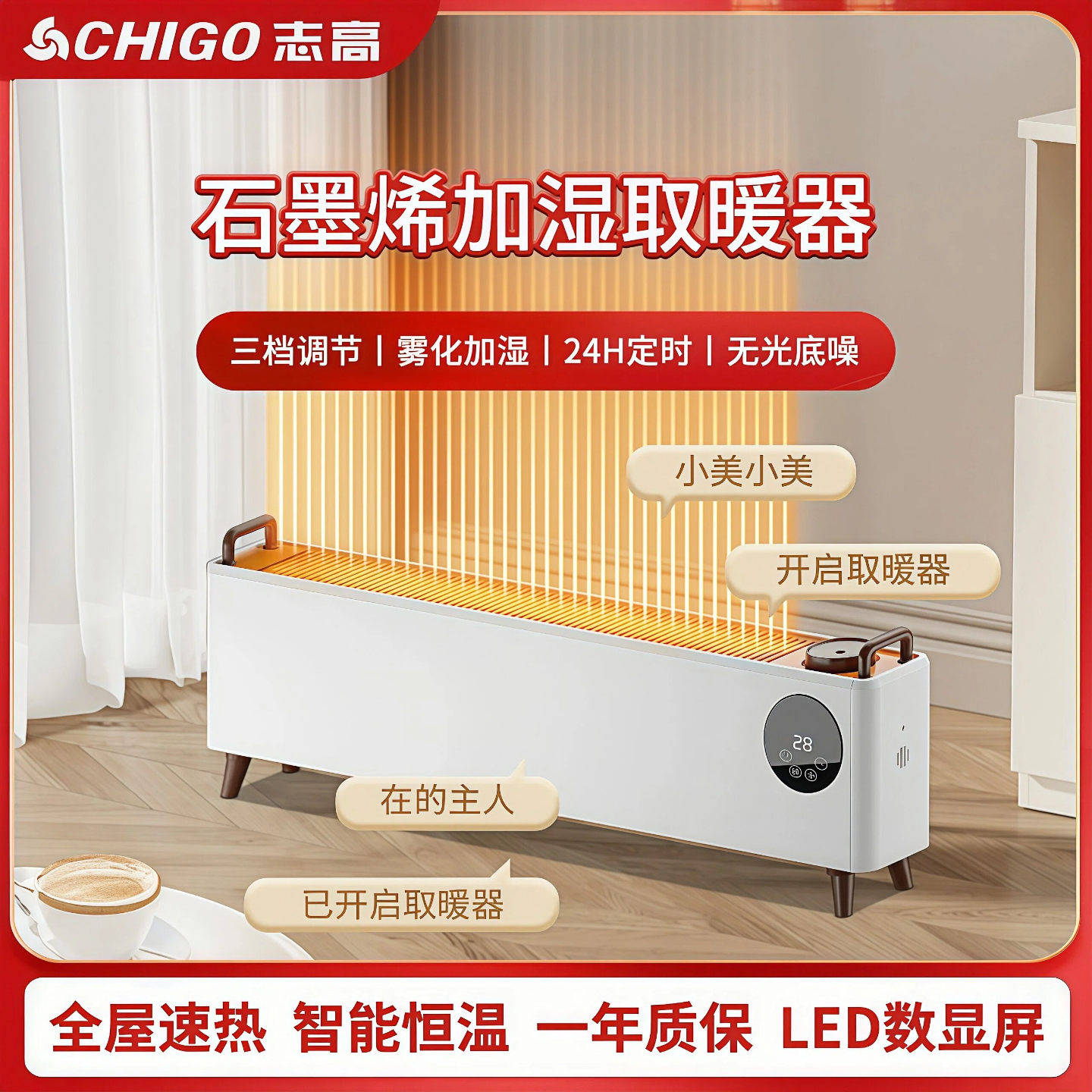 志高干衣机石墨烯踢脚线家用取暖器浴室办公室电暖节能2025新款