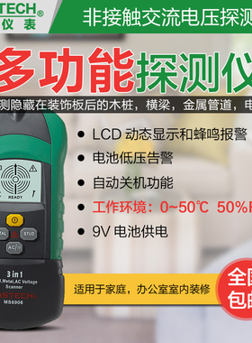 华仪MS6906手持金属木材电缆电线钢筋多功能墙壁墙体检测探测仪器