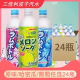 Оригинальный импорт Японии Sanjiali Sanjia Bozi Bozi Soda Drink 500 мл*24 бутылки оригинального португальского пирога