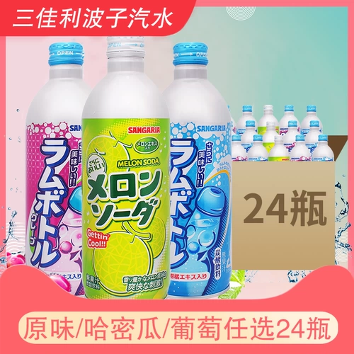 Оригинальный импорт Японии Sanjiali Sanjia Bozi Bozi Soda Drink 500 мл*24 бутылки оригинального португальского пирога