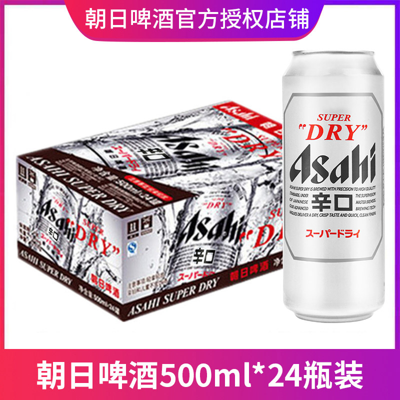 包邮 朝日超爽啤酒500ml*24罐整箱 新日期 日式爽口生啤精酿啤酒怎么样,好用不?