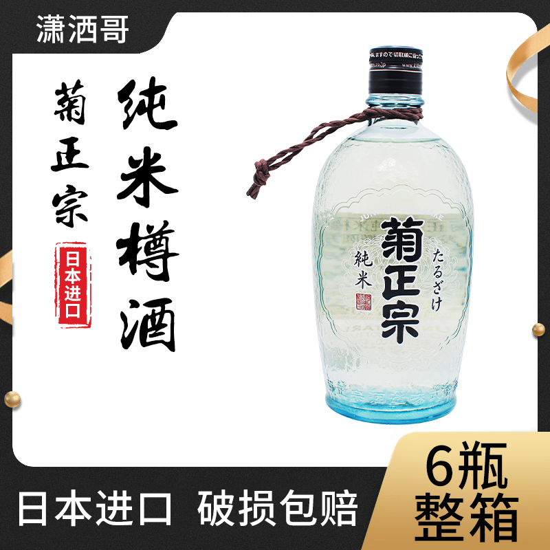 菊正宗纯米樽酒带绳720ML日本进口发酵米酒纯米酿造原装清酒洋酒