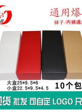 现货定做天地盖牛皮纸纸盒袜子包装盒童袜内裤包装纸质礼盒定制