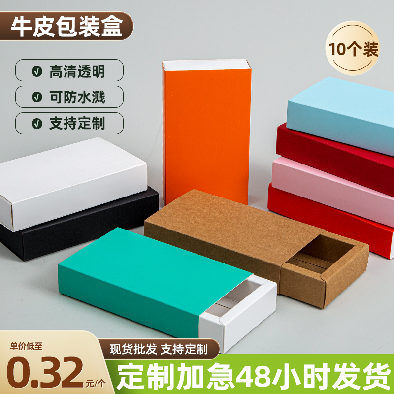 抽屉式纸盒定制茶叶包装盒饰品彩色礼物盒小礼品袜子内裤收纳盒子