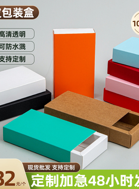 抽屉式纸盒定制茶叶包装盒饰品彩色礼物盒小礼品袜子内裤收纳盒子