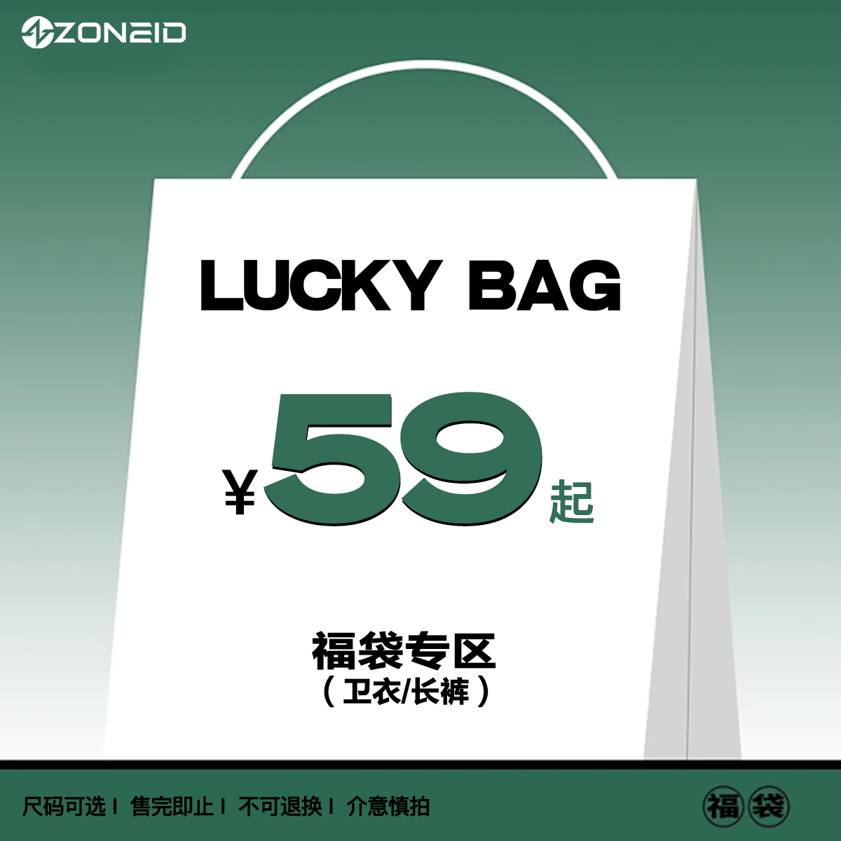 【福袋59元起】ZONEiD  篮球速干运动美式卫衣外套休闲卫裤短裤