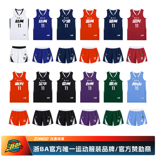 ZONEiD兆壹体育 浙BA赛事同款 专业球服定制 撞色V领比赛服套装