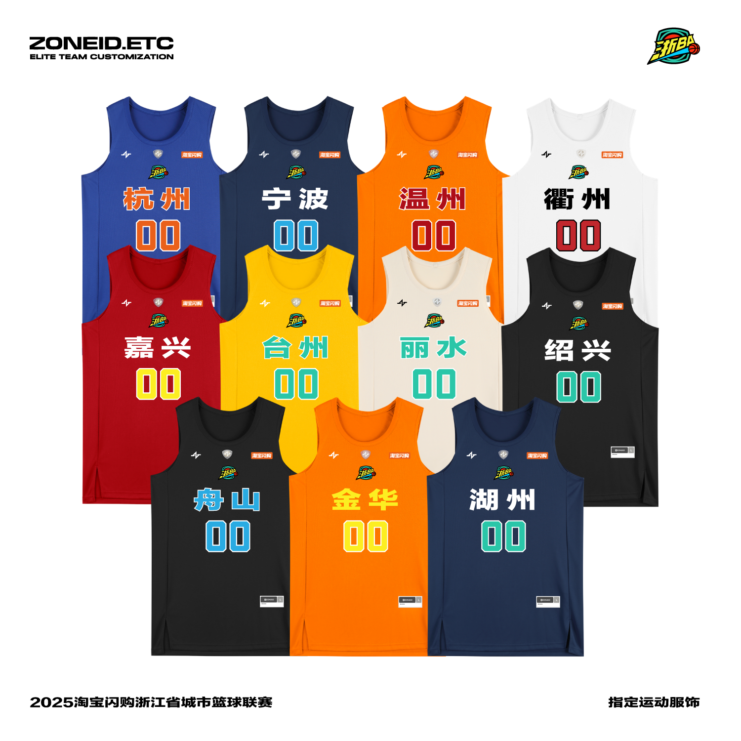 ZONEiD  浙BA同款 定制篮球 网眼高弹夏季速干透气比赛服套装