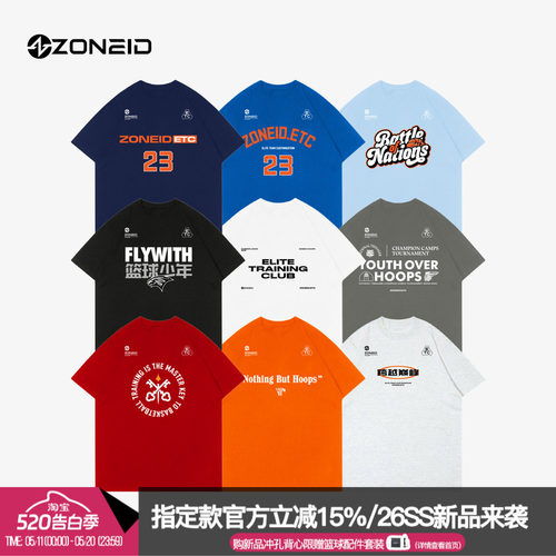 zoneid定制训练超轻印花篮球t恤