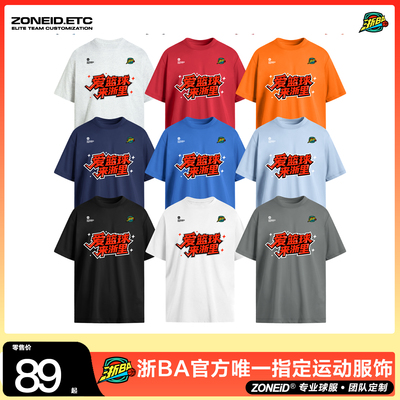 ZONEiD兆壹体育 浙BA赛事同款专业定制 浙江省城市篮球短袖T恤