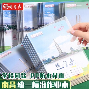 司马彦作业本南昌统一作业本江西版中小学生统一作文本英语写字本