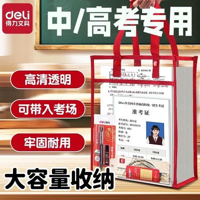 得力考试专用透明袋中高考手提袋