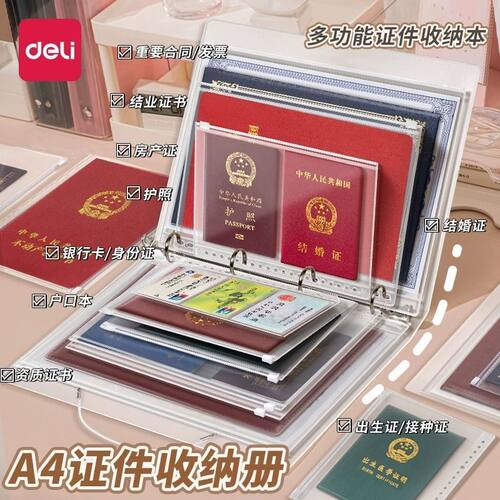 得力家庭证件收纳包资料活页