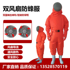 Quần áo chống ong một mảnh của lính cứu hỏa Meikang, lưới thép, chống mài mòn, chống đâm thủng, chống cắn quần áo làm việc chống ong áo bảo hộ phản quang