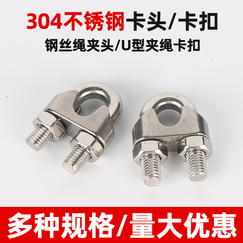 三泰速达304不锈钢卡头卡扣U型夹图片