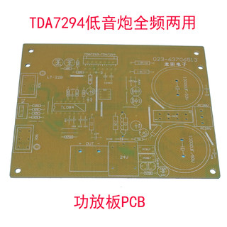 TDA7293,TDA7294低音炮全频两用功放板PCB板 DIY电路板