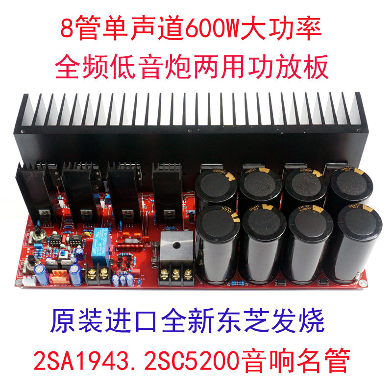 发烧日本A1943C5200单声道高保真大功率低音炮全频两用DIY功放板