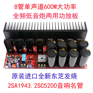 发烧日本A1943C5200单声道高保真大功率低音炮全频两用DIY功放板