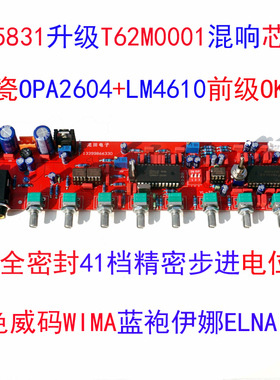 M65831T62M0001+陶OPA2604+LM4610前级混响KTV发烧WIMA伊娜PCB板