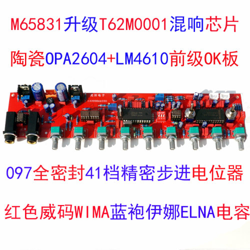 m65831t62m0001+前级发烧PCB板