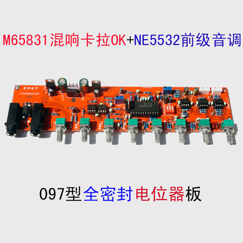 KTV广场卖唱家用前级NE5532高低音+M65831混响电瓶卡拉OK非蓝牙板